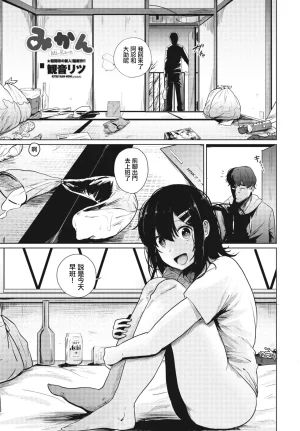 観音リツ みかん
