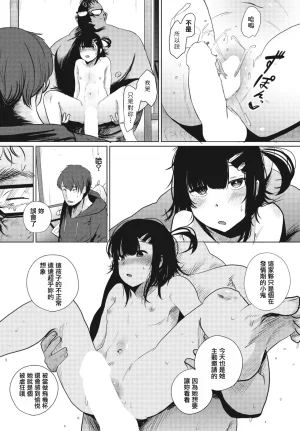 観音リツ みかん - Page 13