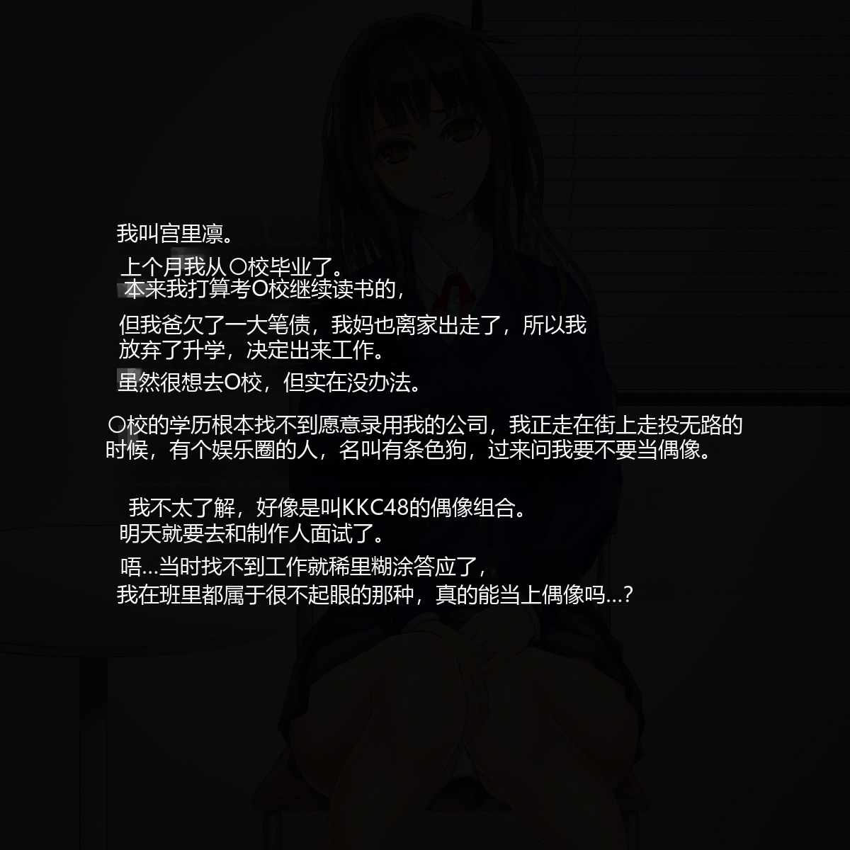 サークルひとり 焦点访谈地下偶像产业触目惊心的肮脏黑幕由本台记者有条色狗亲临一线冒死采集 - Image 2