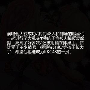 サークルひとり 焦点访谈地下偶像产业触目惊心的肮脏黑幕由本台记者有条色狗亲临一线冒死采集 - Page 101