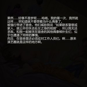 サークルひとり 焦点访谈地下偶像产业触目惊心的肮脏黑幕由本台记者有条色狗亲临一线冒死采集 - Page 16