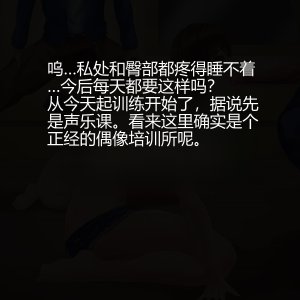 サークルひとり 焦点访谈地下偶像产业触目惊心的肮脏黑幕由本台记者有条色狗亲临一线冒死采集 - Page 23