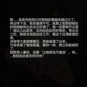 サークルひとり 焦点访谈地下偶像产业触目惊心的肮脏黑幕由本台记者有条色狗亲临一线冒死采集 - Page 35