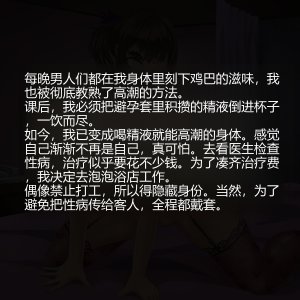 サークルひとり 焦点访谈地下偶像产业触目惊心的肮脏黑幕由本台记者有条色狗亲临一线冒死采集 - Page 47