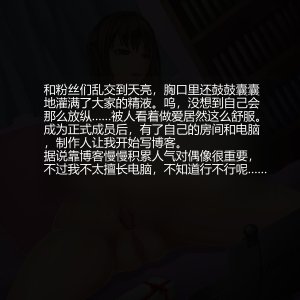 サークルひとり 焦点访谈地下偶像产业触目惊心的肮脏黑幕由本台记者有条色狗亲临一线冒死采集 - Page 65