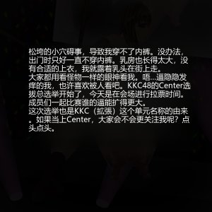 サークルひとり 焦点访谈地下偶像产业触目惊心的肮脏黑幕由本台记者有条色狗亲临一线冒死采集 - Page 84