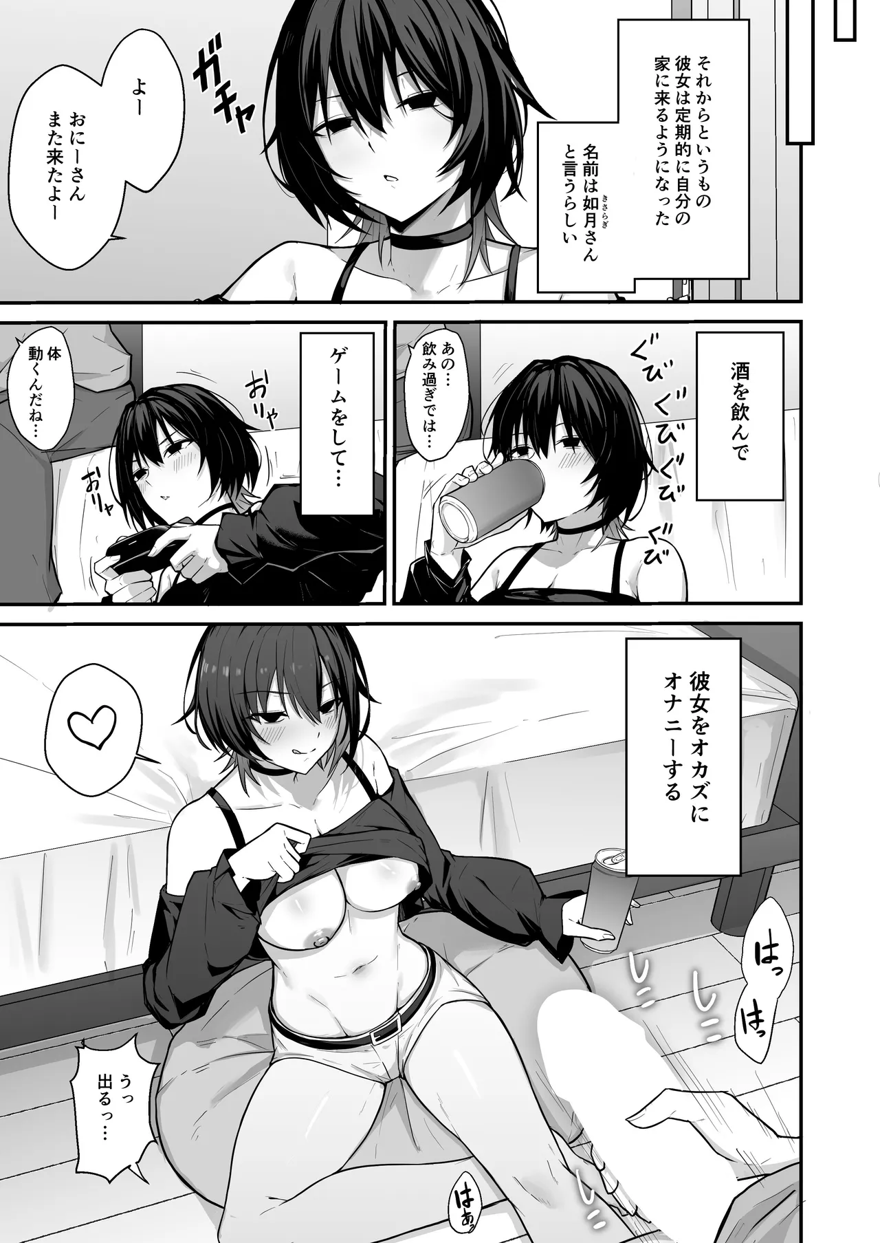 ナツザメ ダウナーギャルはオカズにされるのが趣味 - Image 12