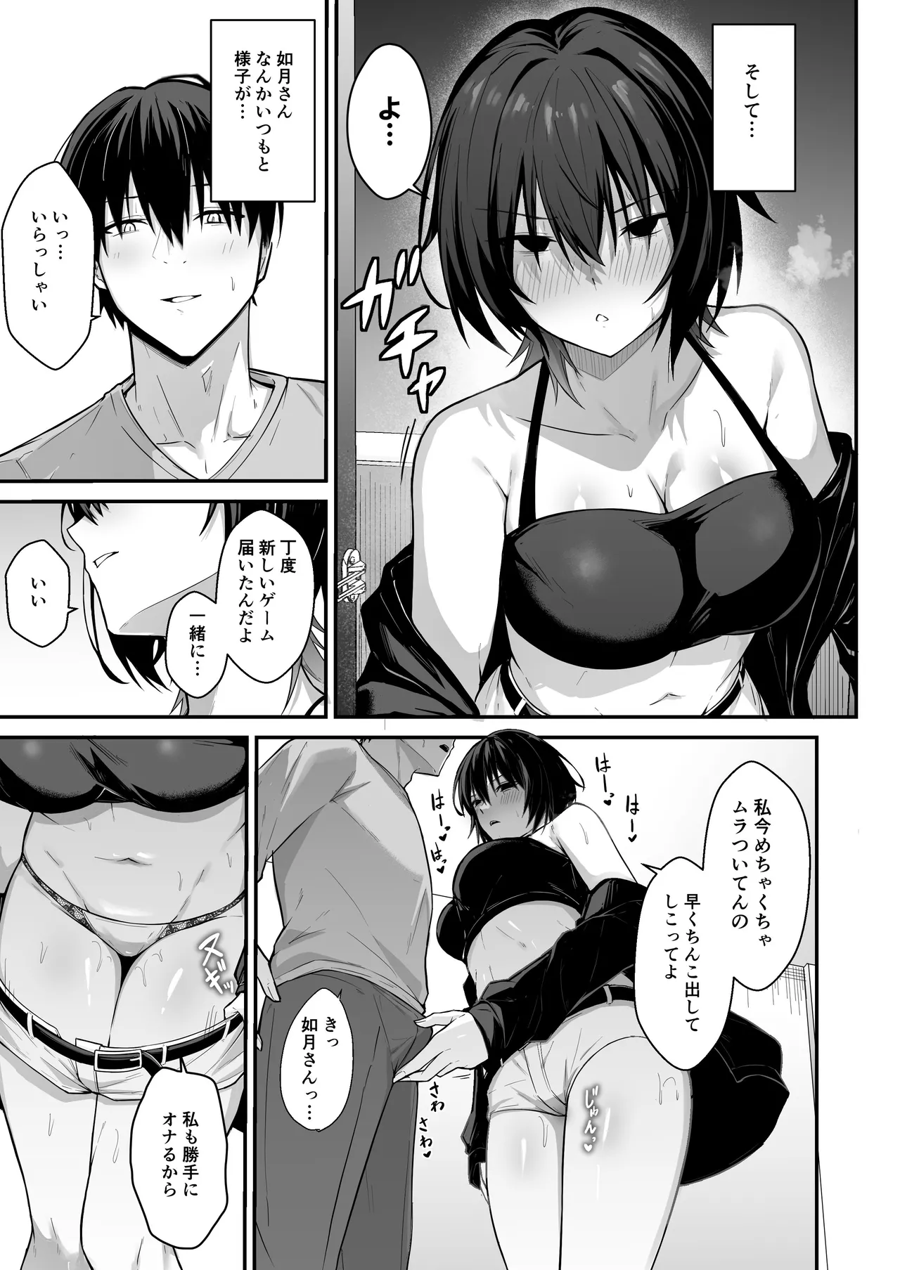 ナツザメ ダウナーギャルはオカズにされるのが趣味 - Image 14