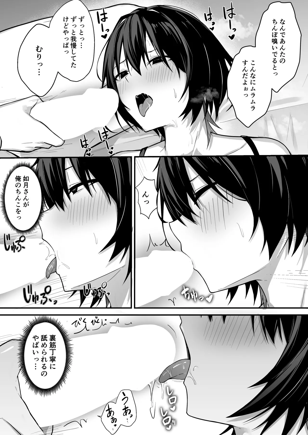 ナツザメ ダウナーギャルはオカズにされるのが趣味 - Image 16