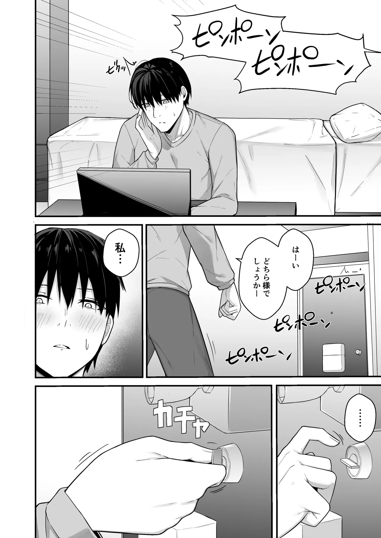 ナツザメ ダウナーギャルはオカズにされるのが趣味 - Image 43