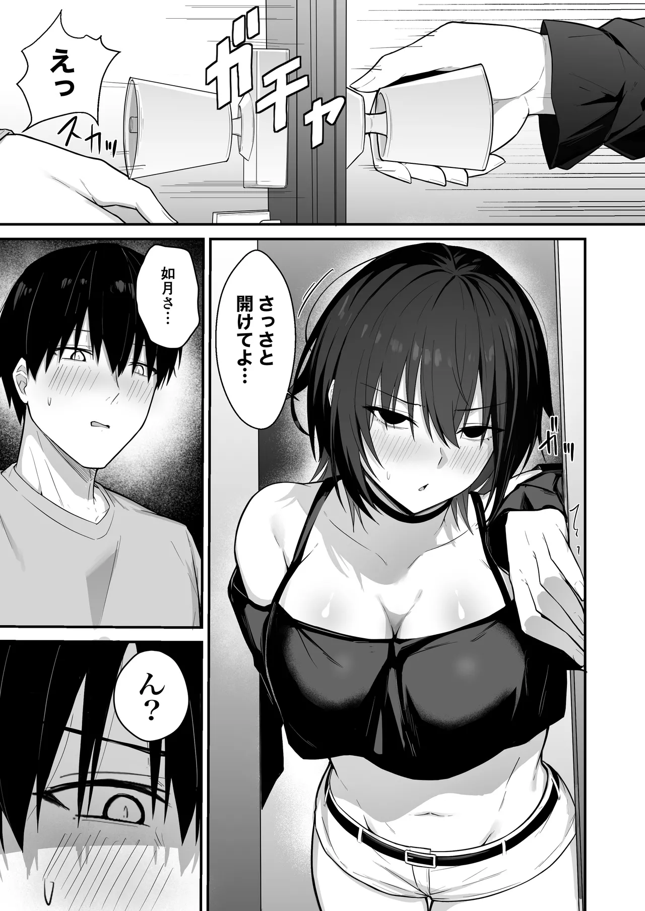 ナツザメ ダウナーギャルはオカズにされるのが趣味 - Image 44