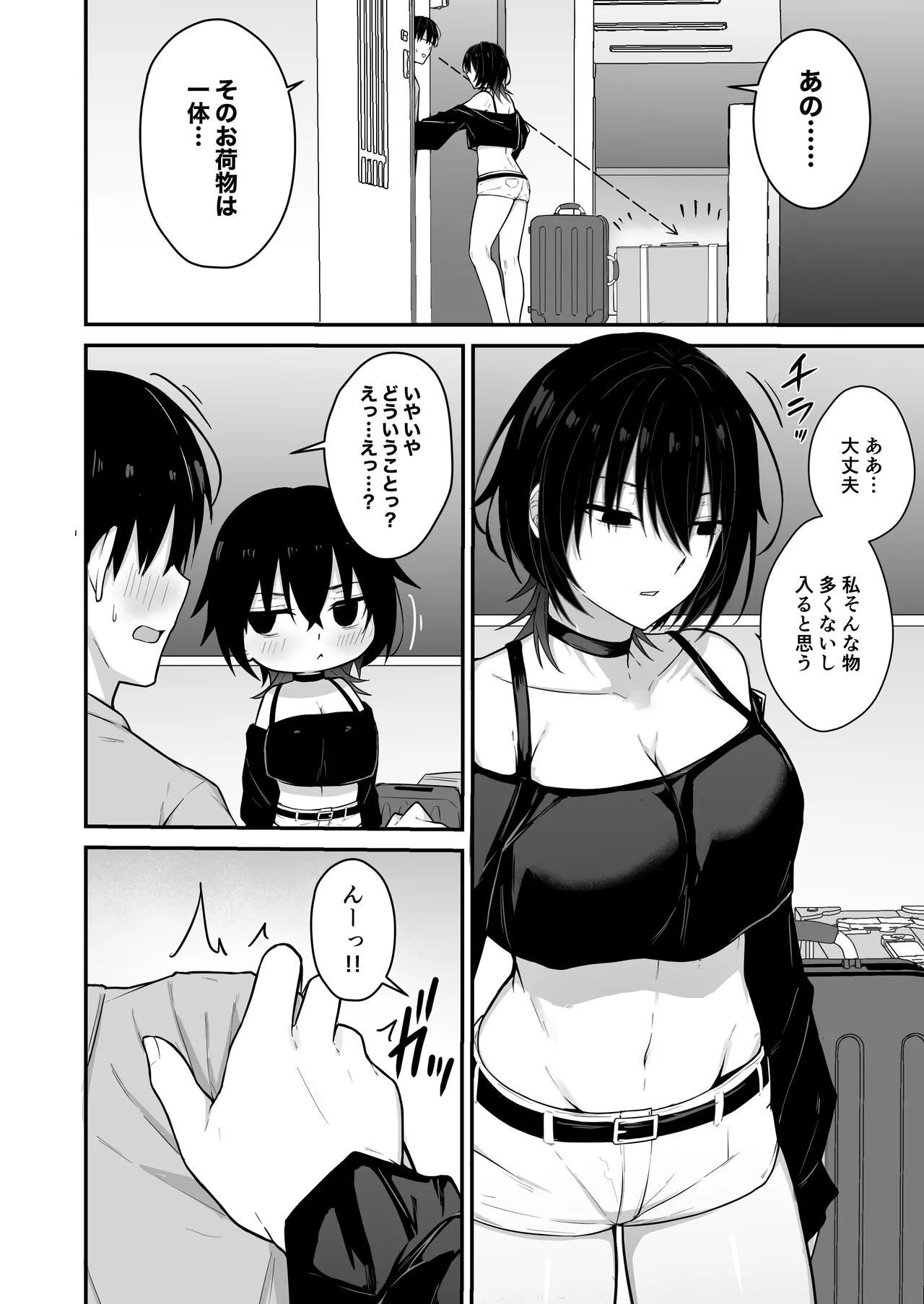 ナツザメ ダウナーギャルはオカズにされるのが趣味 - Image 45