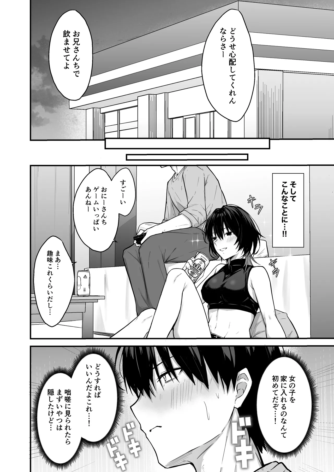 ナツザメ ダウナーギャルはオカズにされるのが趣味 - Image 7