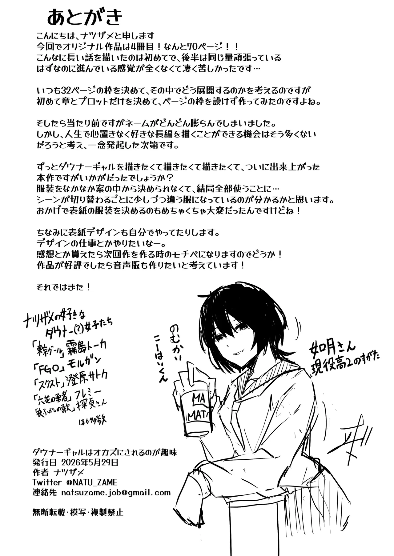 ナツザメ ダウナーギャルはオカズにされるのが趣味 - Image 72