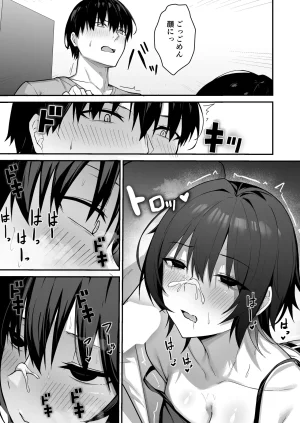 ナツザメ ダウナーギャルはオカズにされるのが趣味 - Page 18