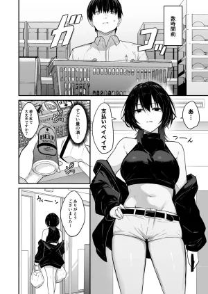 ナツザメ ダウナーギャルはオカズにされるのが趣味 - Page 3