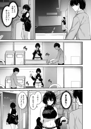 ナツザメ ダウナーギャルはオカズにされるのが趣味 - Page 4