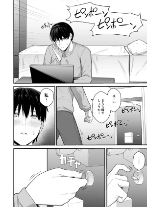 ナツザメ ダウナーギャルはオカズにされるのが趣味 - Page 43