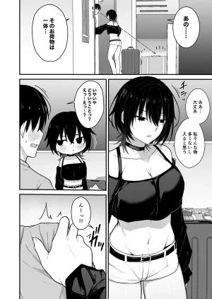 ナツザメ ダウナーギャルはオカズにされるのが趣味 - Page 45