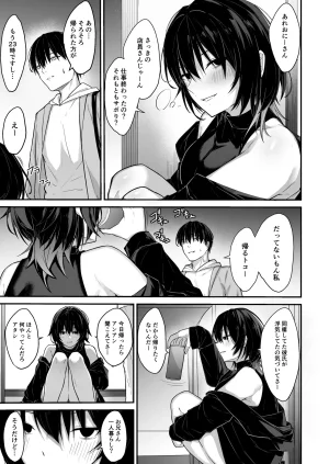 ナツザメ ダウナーギャルはオカズにされるのが趣味 - Page 6