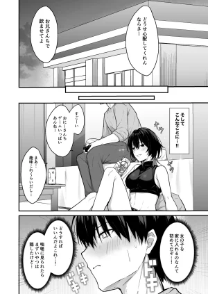 ナツザメ ダウナーギャルはオカズにされるのが趣味 - Page 7
