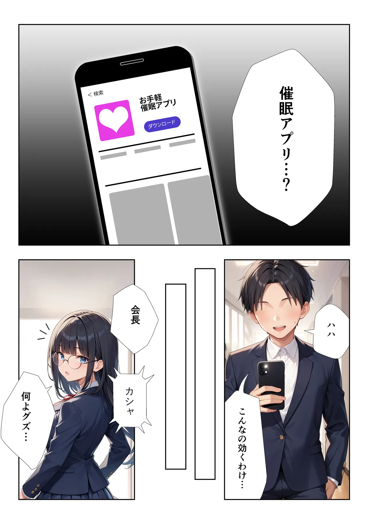 ココナッツパンチ いつもうるさい生徒会長を僕専用の肉便器にするお話 - Image 15