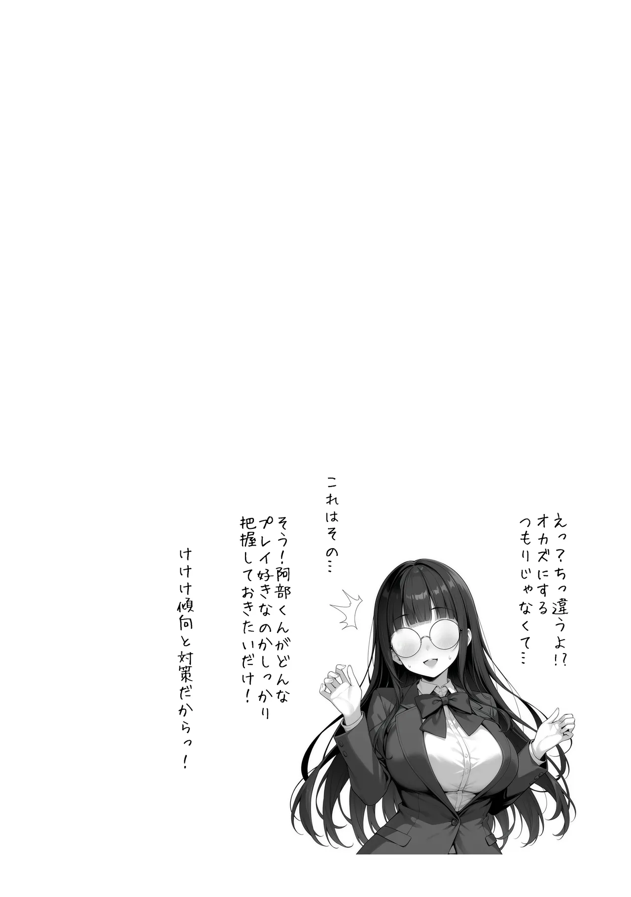 ココナッツパンチ いつもうるさい生徒会長を僕専用の肉便器にするお話 - Image 74