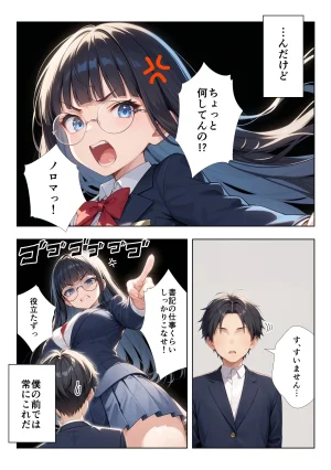 ココナッツパンチ いつもうるさい生徒会長を僕専用の肉便器にするお話 - Page 13