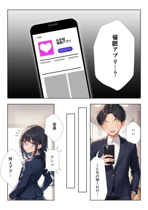 ココナッツパンチ いつもうるさい生徒会長を僕専用の肉便器にするお話 - Page 15