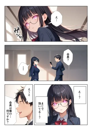 ココナッツパンチ いつもうるさい生徒会長を僕専用の肉便器にするお話 - Page 16