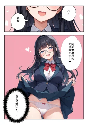 ココナッツパンチ いつもうるさい生徒会長を僕専用の肉便器にするお話 - Page 17