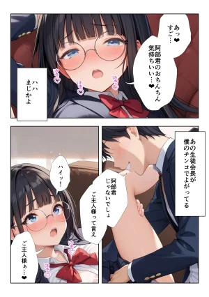 ココナッツパンチ いつもうるさい生徒会長を僕専用の肉便器にするお話 - Page 19