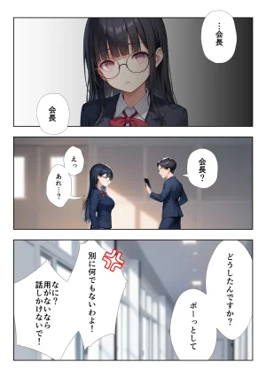 ココナッツパンチ いつもうるさい生徒会長を僕専用の肉便器にするお話 - Page 22