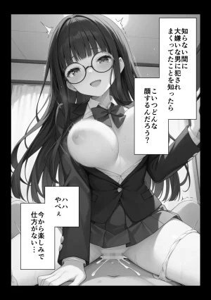 ココナッツパンチ いつもうるさい生徒会長を僕専用の肉便器にするお話 - Page 30