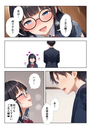 ココナッツパンチ いつもうるさい生徒会長を僕専用の肉便器にするお話 - Page 36