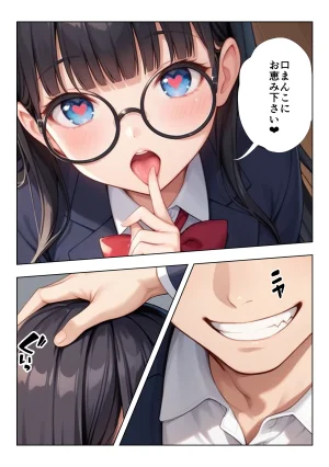 ココナッツパンチ いつもうるさい生徒会長を僕専用の肉便器にするお話 - Page 6