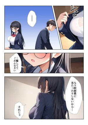 ココナッツパンチ いつもうるさい生徒会長を僕専用の肉便器にするお話 - Page 69