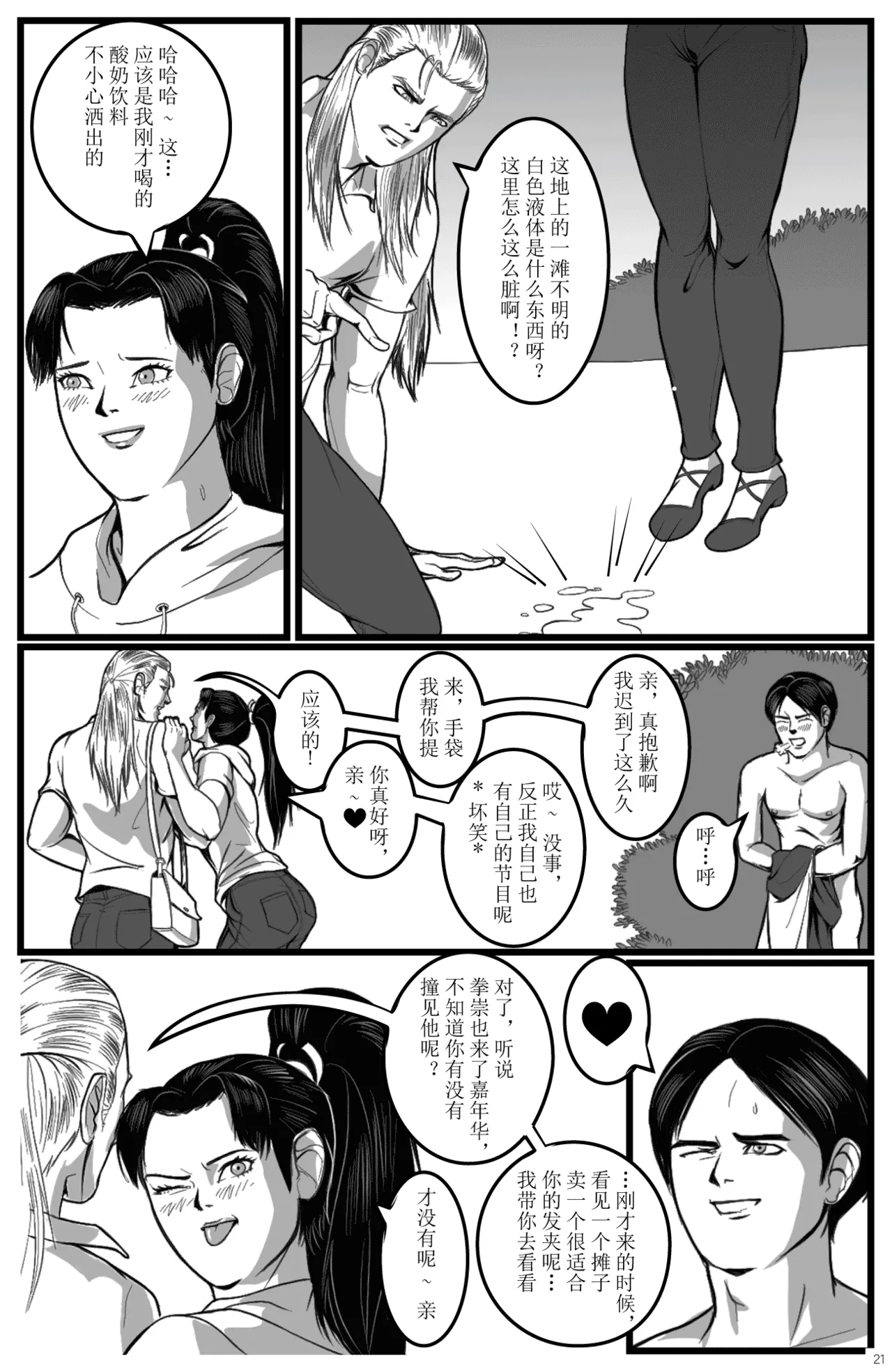 拳崇历险记 - 不知火舞篇 - Image 23