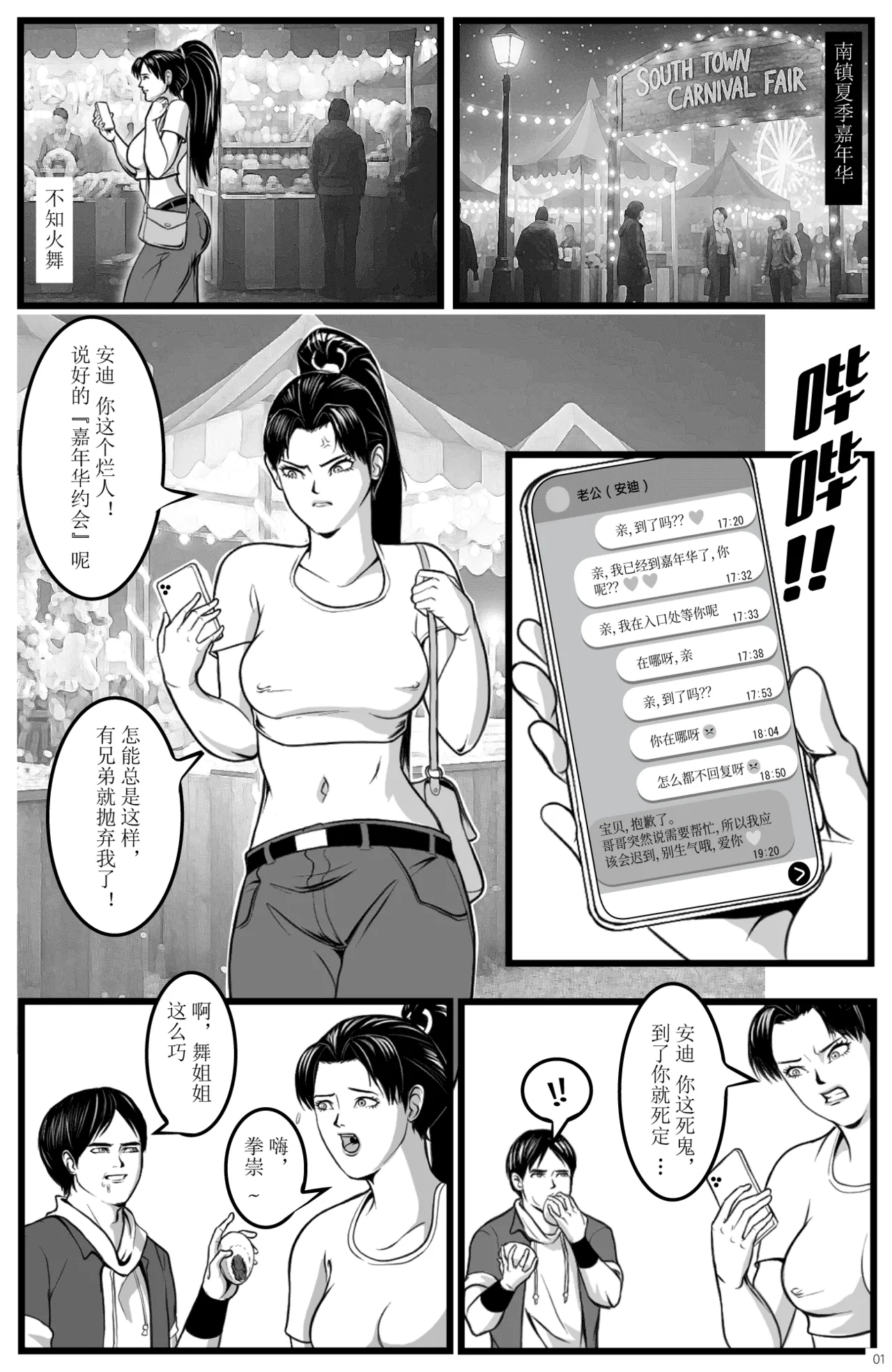 拳崇历险记 - 不知火舞篇 - Image 3