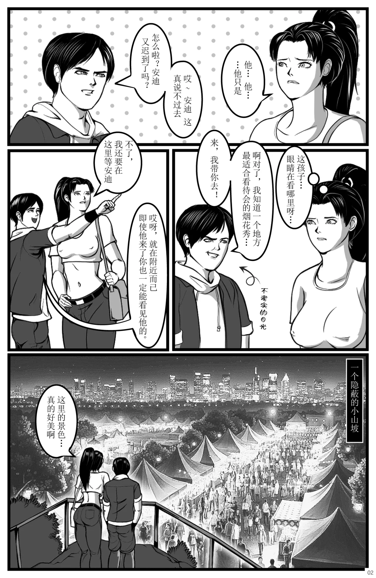 拳崇历险记 - 不知火舞篇 - Image 4