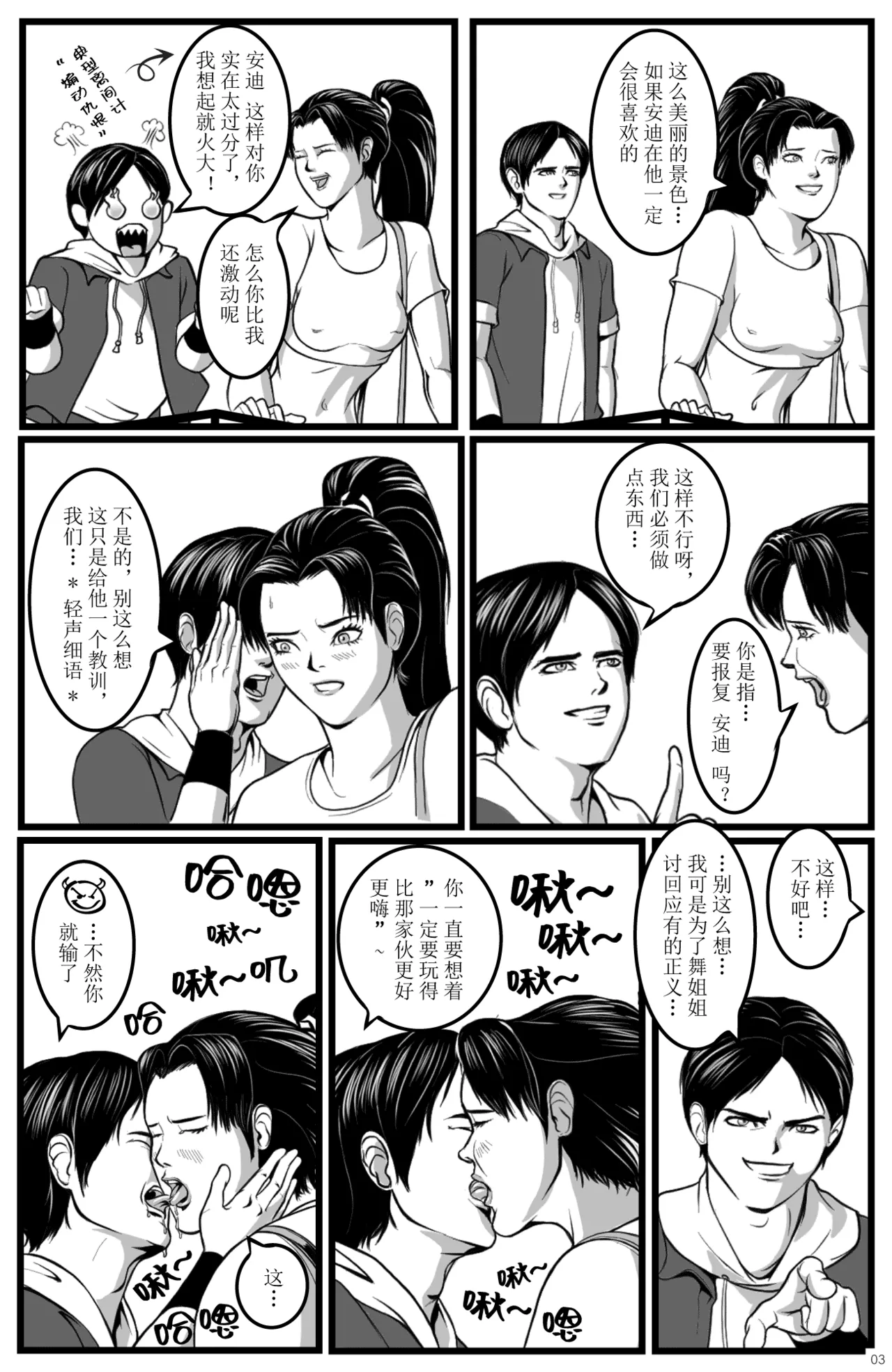 拳崇历险记 - 不知火舞篇 - Image 5