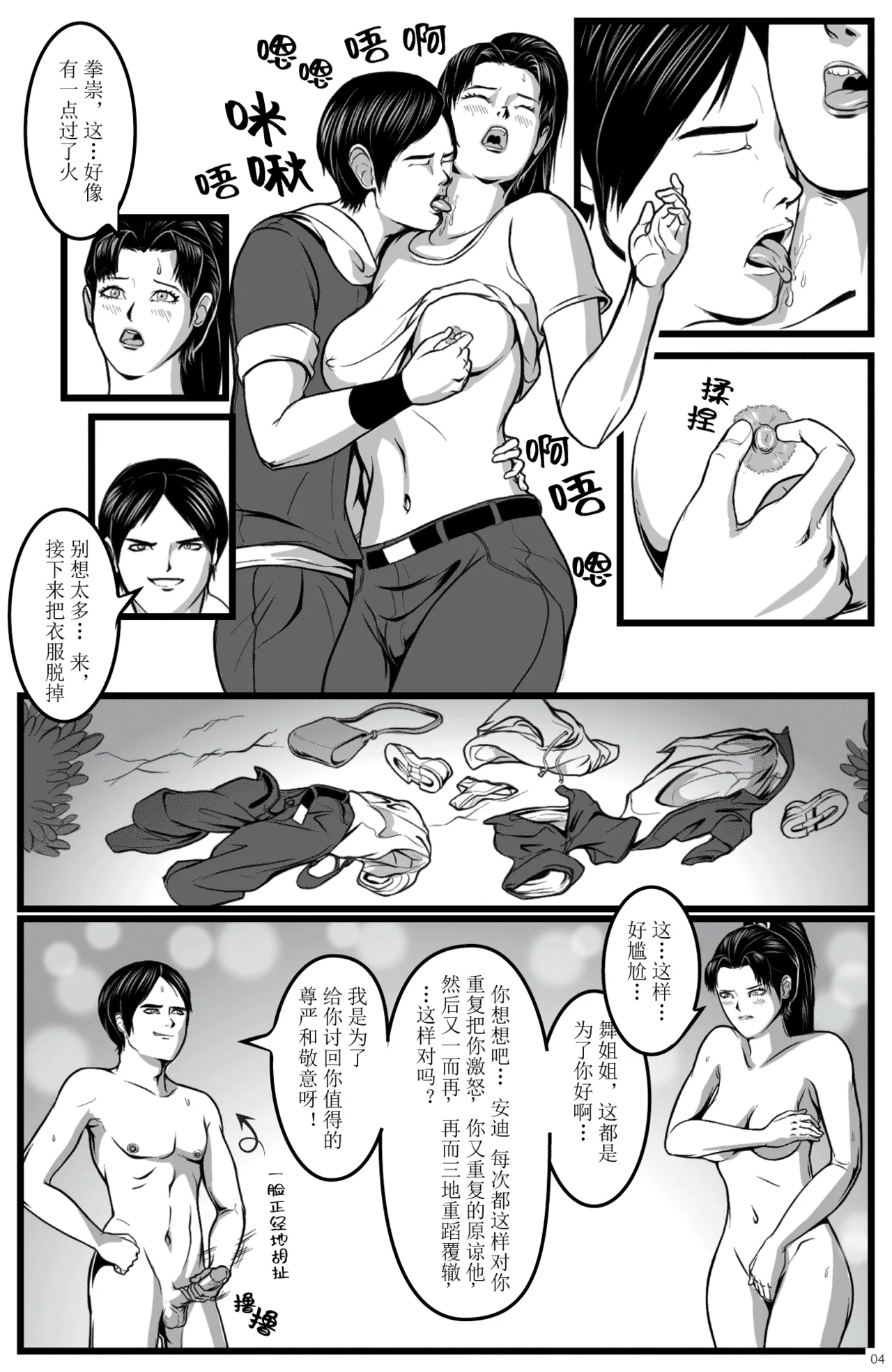 拳崇历险记 - 不知火舞篇 - Image 6