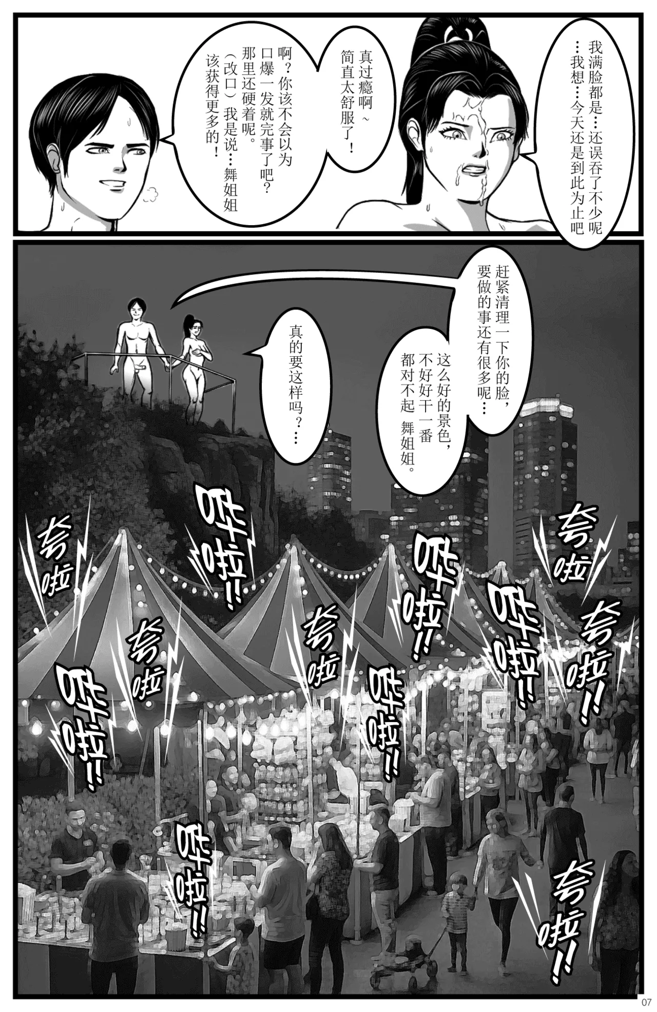 拳崇历险记 - 不知火舞篇 - Image 9
