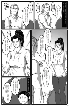 拳崇历险记 - 不知火舞篇 - Page 22