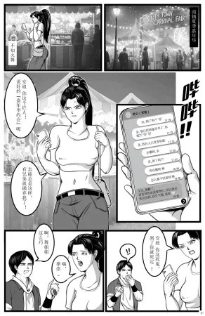 拳崇历险记 - 不知火舞篇 - Page 3