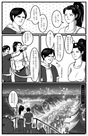 拳崇历险记 - 不知火舞篇 - Page 4