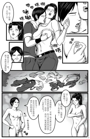 拳崇历险记 - 不知火舞篇 - Page 6