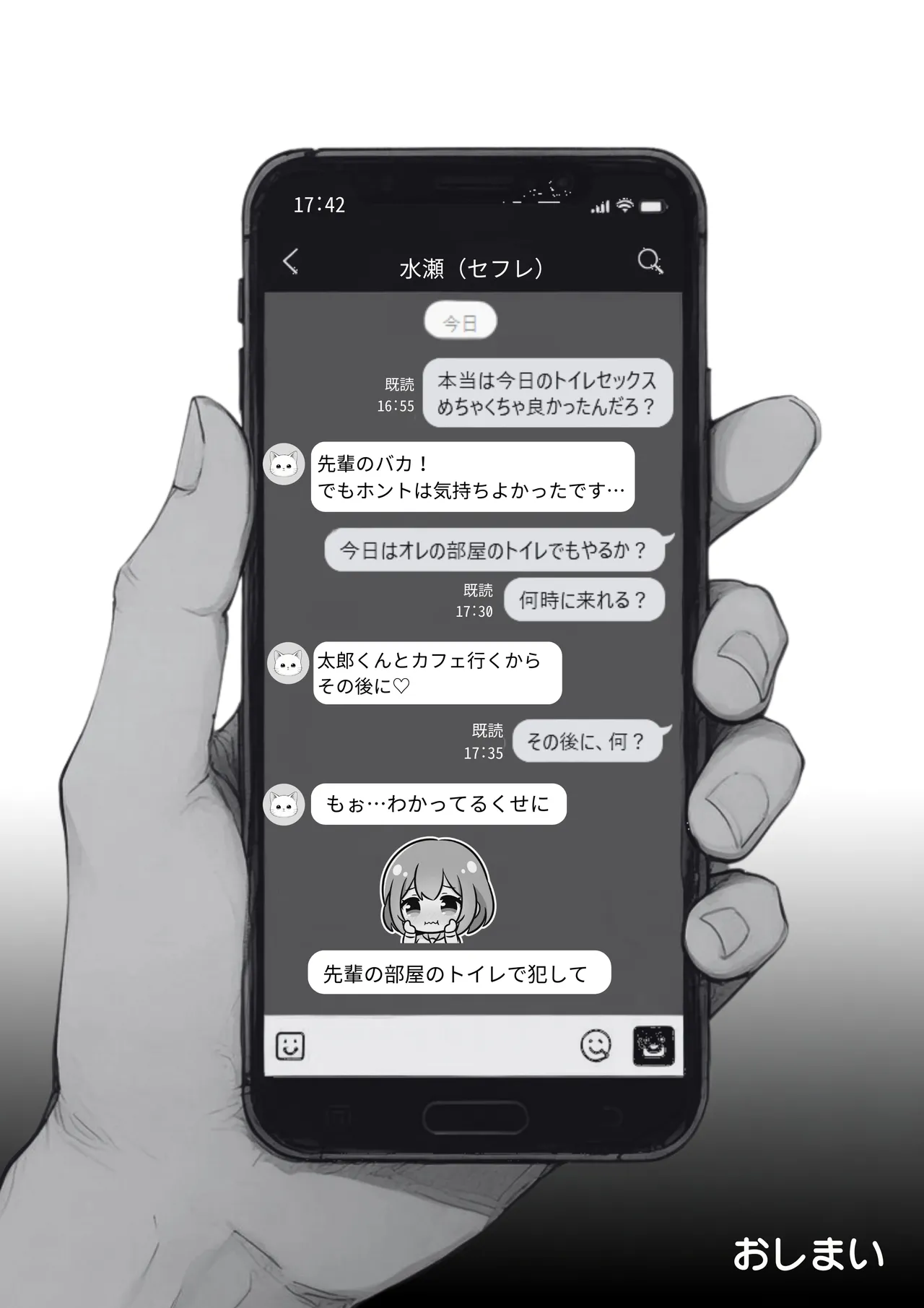 ふじまる サークルの天使 先輩専用セフレに堕ちました - Image 53