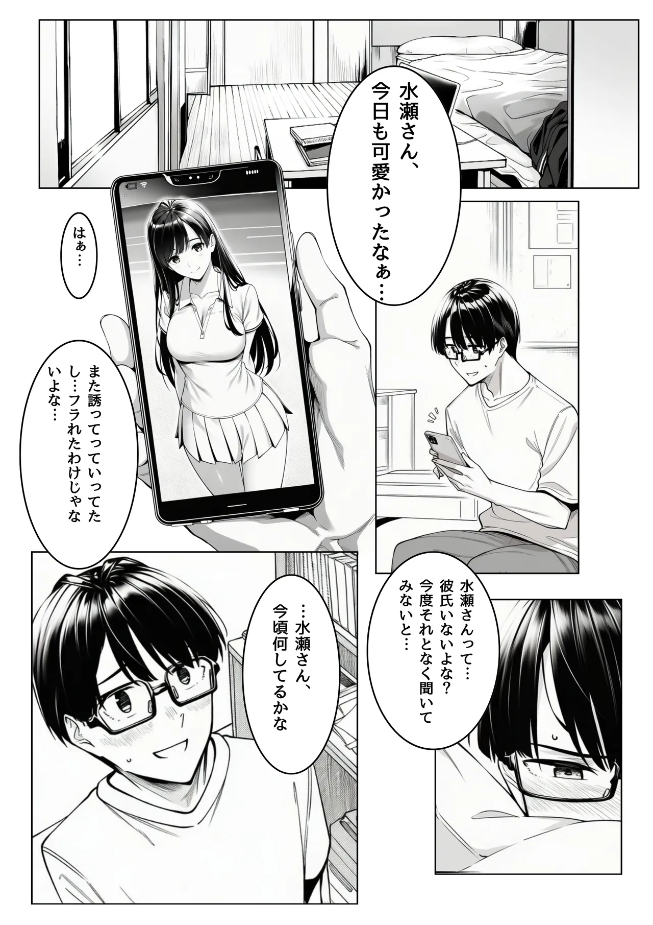 ふじまる サークルの天使 先輩専用セフレに堕ちました - Image 9