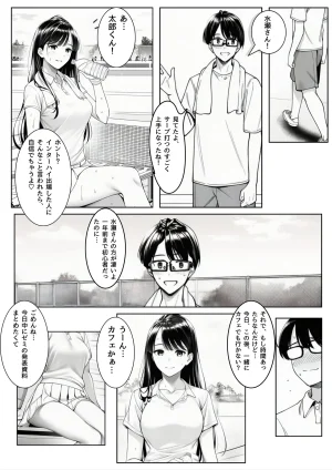 ふじまる サークルの天使 先輩専用セフレに堕ちました - Page 4